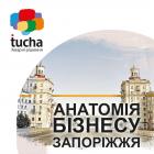anatomiya_biznesu_zaporizhia-2019