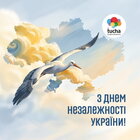 З Днем Незалежності України 2026