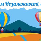 Друзі, вітаємо з Днем Незалежності!