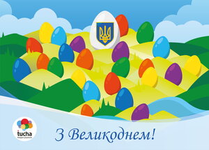 З Великоднем, друзі!