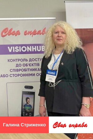 Галина Стриженко, «Своя справа»